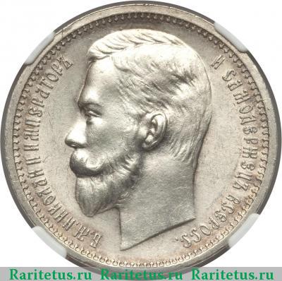 1 рубль 1913 года ВС 