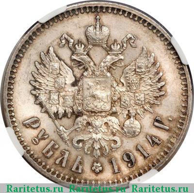 Реверс монеты 1 рубль 1914 года ВС 
