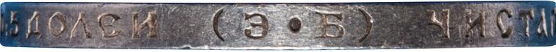 Гурт монеты 50 копеек 1911 года ЭБ 