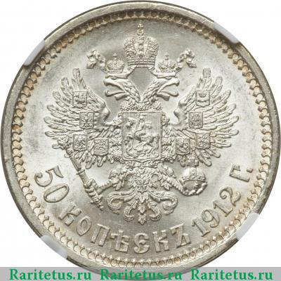 Реверс монеты 50 копеек 1912 года ЭБ 