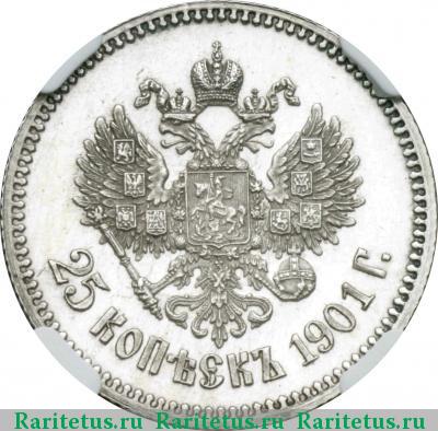 Реверс монеты 25 копеек 1901 года  