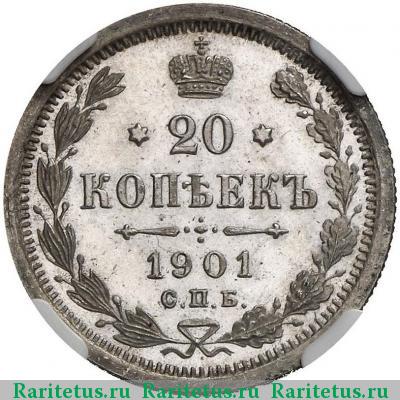 Реверс монеты 20 копеек 1901 года СПБ-АР  proof