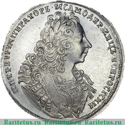 1 рубль 1729 года  с орденской лентой, без заклепок