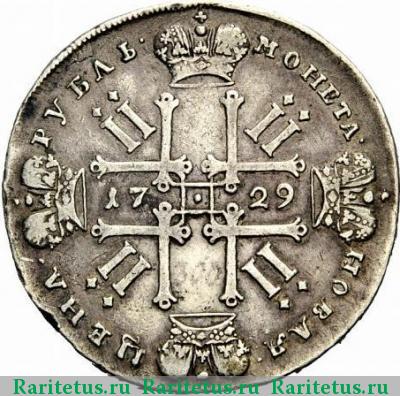 Реверс монеты 1 рубль 1729 года  с орденской лентой, двоеточие