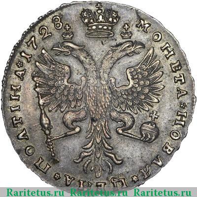 Реверс монеты полтина 1728 года  I САМОД