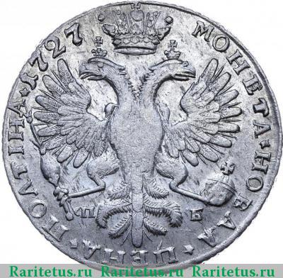 Реверс монеты полтина 1727 года СПБ под орлом