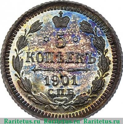 Реверс монеты 5 копеек 1901 года СПБ-АР 