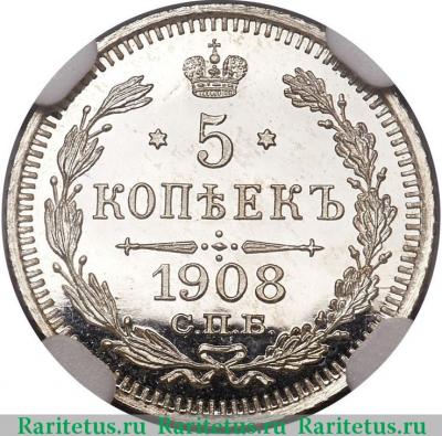 Реверс монеты 5 копеек 1908 года СПБ-ЭБ 