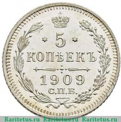 Реверс монеты 5 копеек 1909 года СПБ-ЭБ 