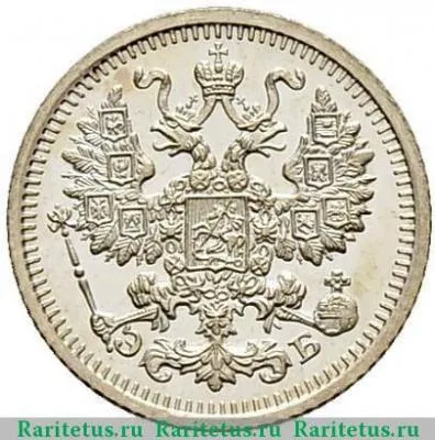 5 копеек 1911 года СПБ-ЭБ 