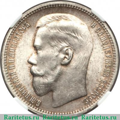 1 рубль 1898 года * 