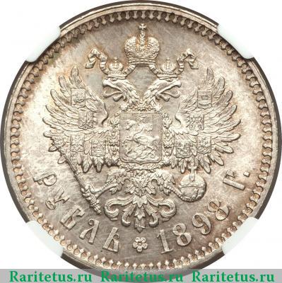 Реверс монеты 1 рубль 1898 года * 
