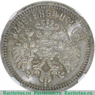 Реверс монеты 50 копеек 1897 года * соосность 180
