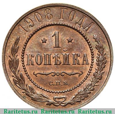 Реверс монеты 1 копейка 1908 года СПБ 