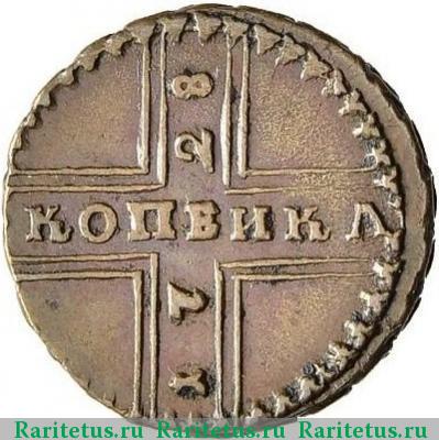 Реверс монеты 1 копейка 1728 года  малые буквы, всадник меньше