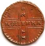 Реверс монеты 1 копейка 1728 года  малые буквы, голова лошади в анфас