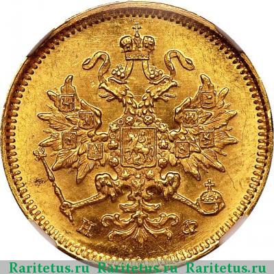 3 рубля 1881 года СПБ-НФ 