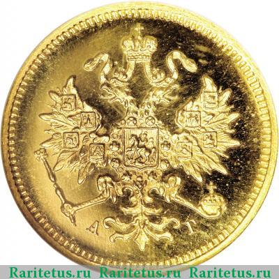 3 рубля 1885 года СПБ-АГ 