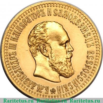 10 рублей 1886 года (АГ) 
