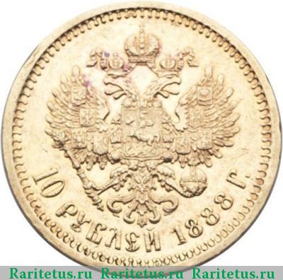 Реверс монеты 10 рублей 1888 года (АГ) 