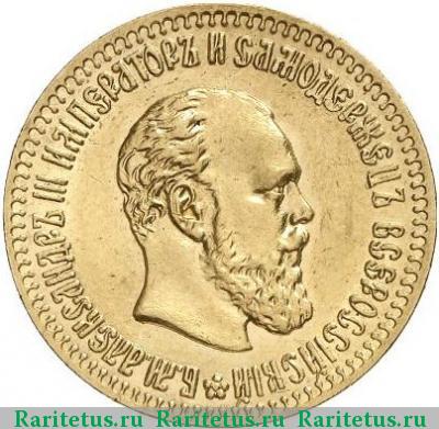 10 рублей 1891 года (АГ) 