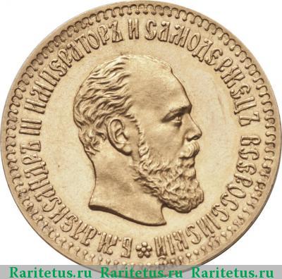 10 рублей 1892 года (АГ) 