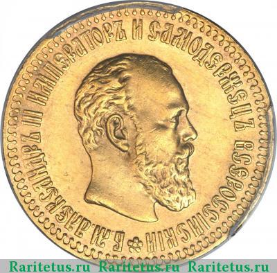 10 рублей 1894 года (АГ) 