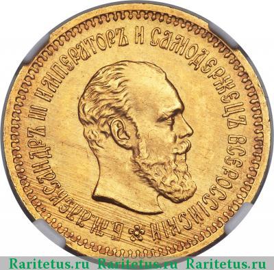 5 рублей 1886 года (АГ) длинная борода