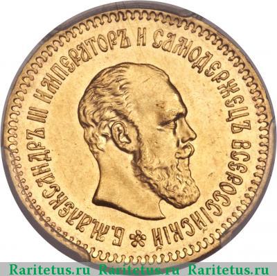 5 рублей 1887 года (АГ) 