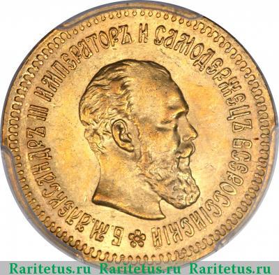 5 рублей 1888 года (АГ) длинная борода