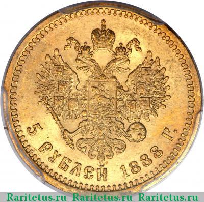 Реверс монеты 5 рублей 1888 года (АГ) длинная борода