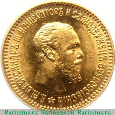 5 рублей 1888 года (АГ) короткая борода