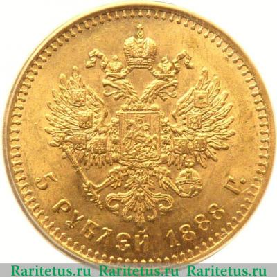 Реверс монеты 5 рублей 1888 года (АГ) короткая борода