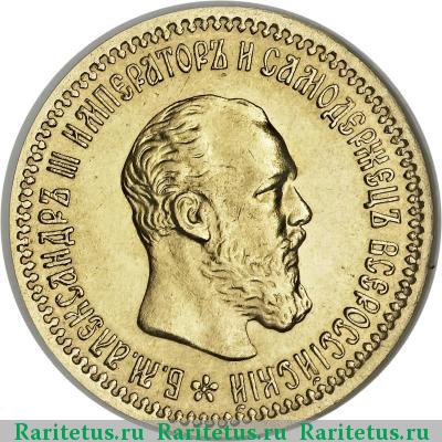 5 рублей 1892 года (АГ) 