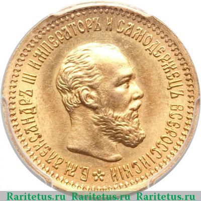 5 рублей 1893 года (АГ) 