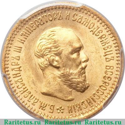 5 рублей 1894 года (АГ) 