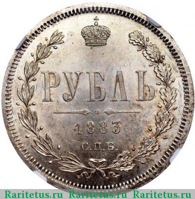 Реверс монеты 1 рубль 1883 года СПБ-ДС 