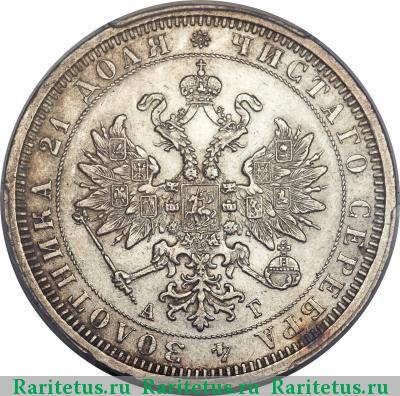 1 рубль 1884 года СПБ-АГ 