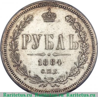 Реверс монеты 1 рубль 1884 года СПБ-АГ 