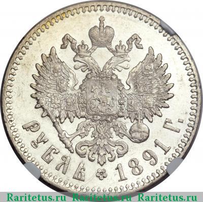 Реверс монеты 1 рубль 1891 года (АГ) голова малая