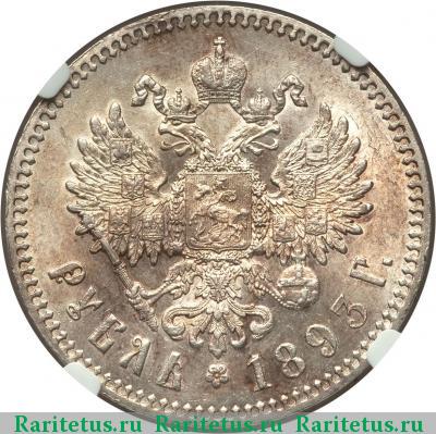 Реверс монеты 1 рубль 1893 года (АГ) 