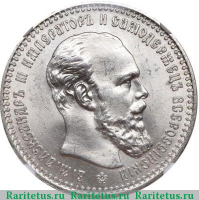 1 рубль 1894 года (АГ) голова малая