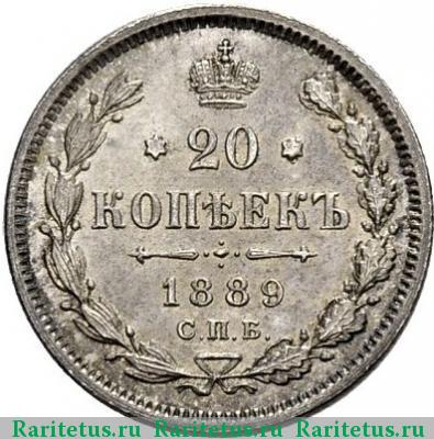 Реверс монеты 20 копеек 1889 года СПБ-АГ 