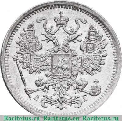 15 копеек 1884 года СПБ-АГ 