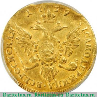 Реверс монеты 1 червонец 1739 года  