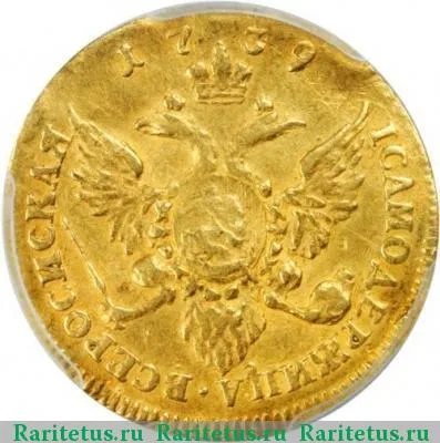 Реверс монеты 1 червонец 1739 года  