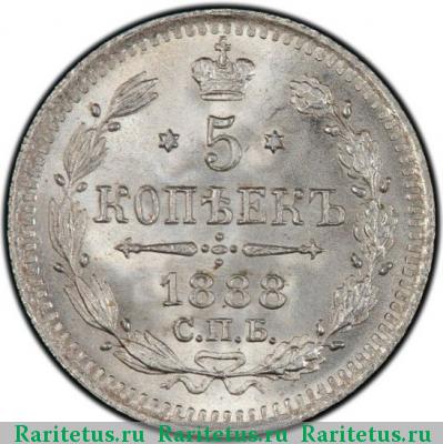 Реверс монеты 5 копеек 1888 года СПБ-АГ 
