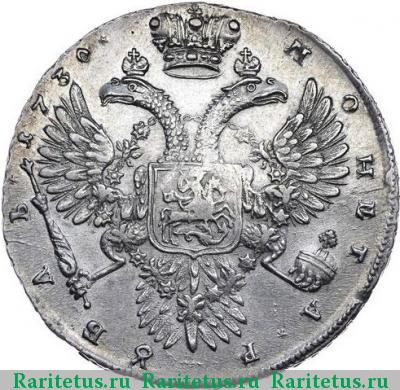 Реверс монеты 1 рубль 1730 года  не параллелен, звезды