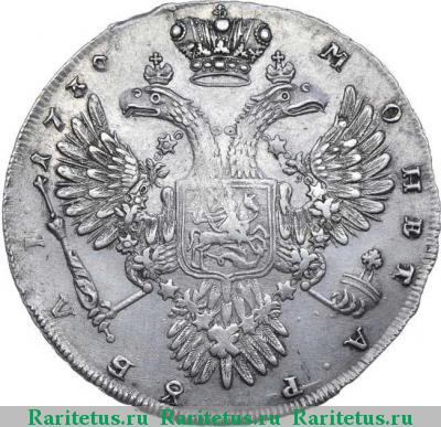 Реверс монеты 1 рубль 1730 года  6 наплечников