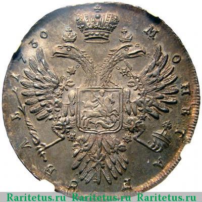 Реверс монеты 1 рубль 1730 года  параллелен, c фестонами